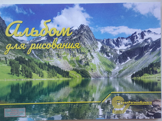 Альбомы для рисования "Пейзаж"